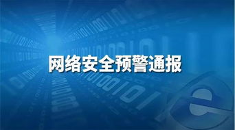 關于微軟遠程桌面服務遠程代碼執(zhí)行漏洞的預警通報