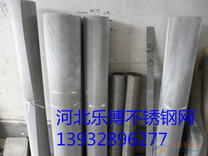山西不銹鋼絲網，太原不銹鋼過濾網——樂博廠家現貨供應，質量過硬的高品質特種鋼鐵材料