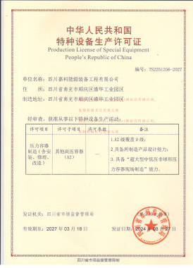嘉科資質(zhì) 特種設(shè)備設(shè)計領(lǐng)域的專業(yè)保障