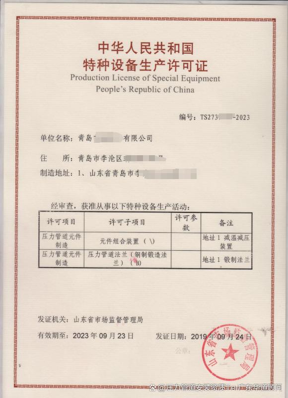 棗莊特種設備（壓力容器管道）設計、生產制造、安裝許可證資質代辦全解析
