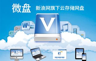 新浪微盤停止免費(fèi)用戶存儲(chǔ)服務(wù) 再見，免費(fèi)存儲(chǔ)的時(shí)代